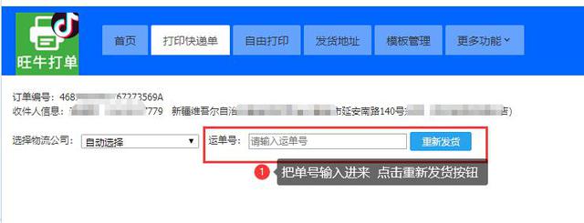 抖音店铺订单快递单号怎么修改(抖音商家怎么修改快递单号)