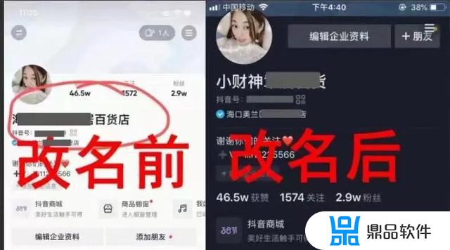 抖音个人如何变更名字(抖音个人名称怎么改)