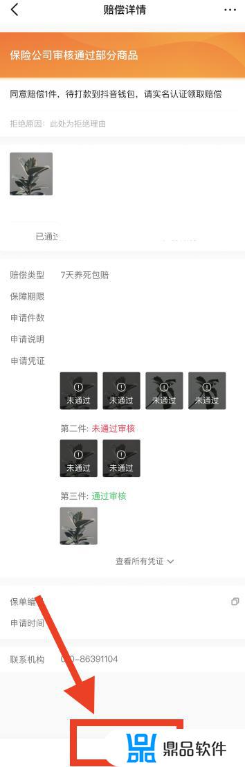 抖音理赔打款怎么查询(抖音理赔的钱怎么查)