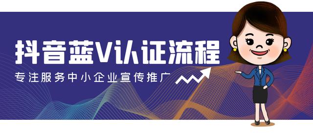 抖音个人如何蓝v认证(抖音个人怎么认证蓝v)