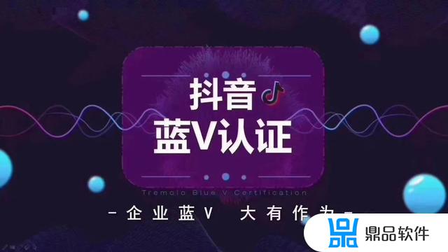 抖音个人如何蓝v认证(抖音个人怎么认证蓝v)