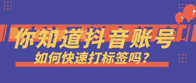 抖音达人推广多久后加上标签(抖音达人标签怎么设置)