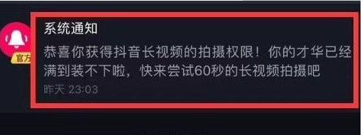 我的抖音为什么最多拍60秒(为什么我的抖音最多只能拍60秒)