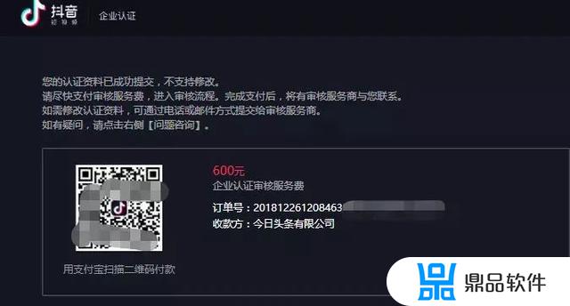 抖音认证不给返款怎么办(抖音认证失败怎么退钱)