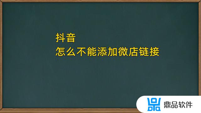 抖音直播怎么上架微店(抖音直播怎么上架小店商品)