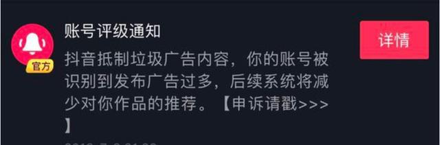 抖音被评级通知了多久(抖音评级处罚开始会有通知吗)