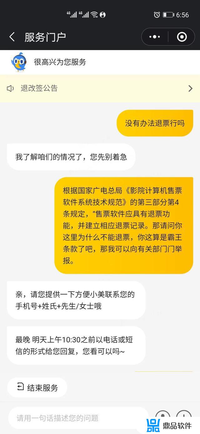 怎么退掉抖音上订的电影票(抖音上买的电影票怎么退)