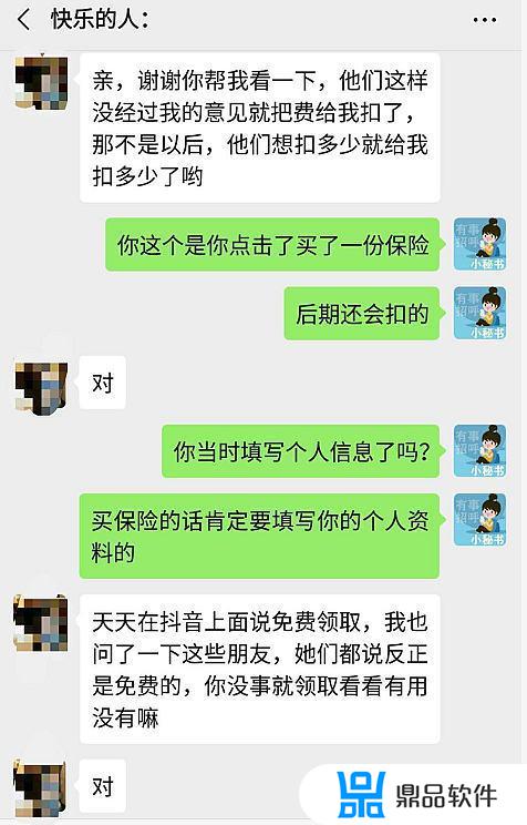 抖音上领的免费保险怎么退掉(抖音上免费领取的保险可靠吗)