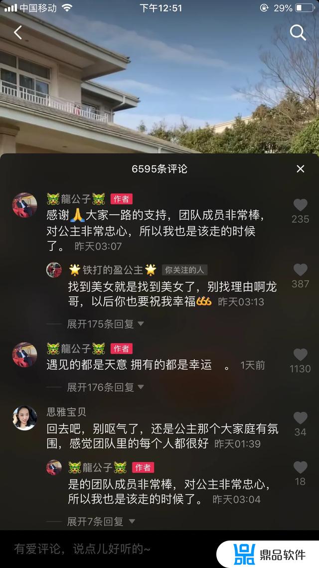 抖音龙先生和然子酱为什么分手