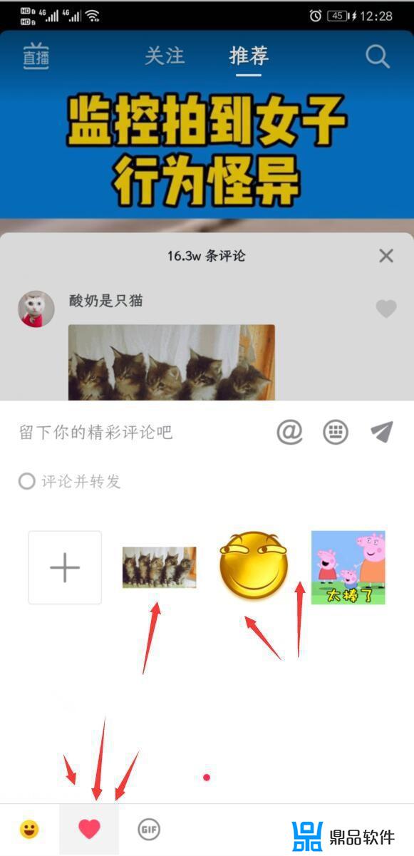 抖音评论收藏的表情如何发到QQ(抖音评论怎么收藏表情)