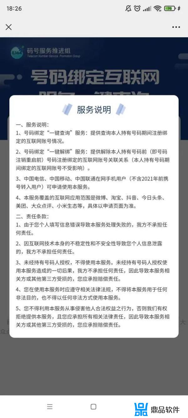 抖音怎么关掉电话号码关联(抖音如何取消电话关联)