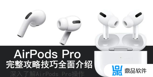 airpodspro怎么控制抖音音频(airpodspro抖音内切模式)