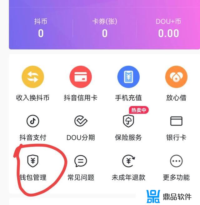 抖音里付款方式怎么去掉(怎么取消抖音付款)