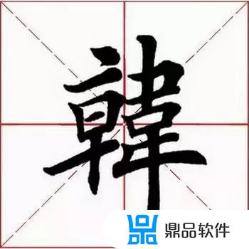 抖音韩字怎么写(抖音韩语怎么写)