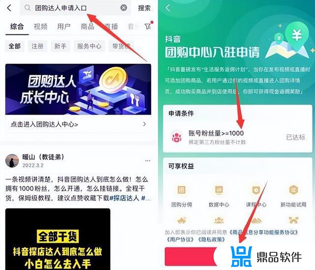 达人抖音怎么申请挂团购(抖音怎么开通团购达人)