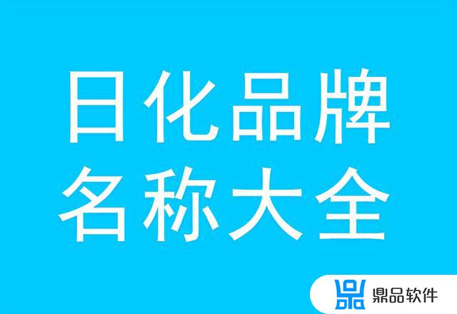 抖音卖日化用品怎么取昵称(卖化妆品怎么取抖音名)