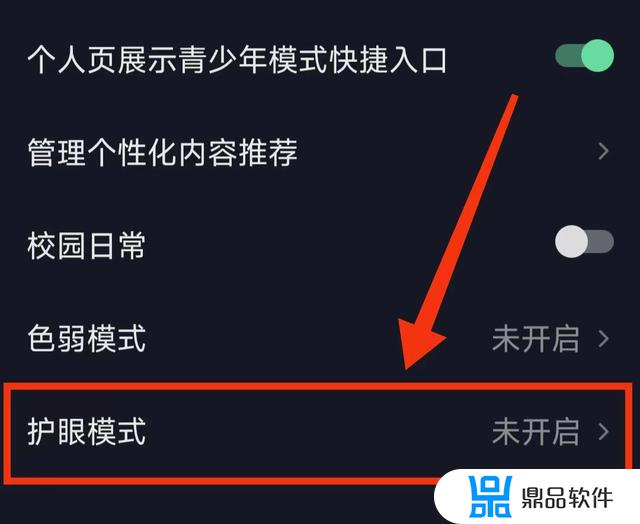 怎么在抖音上打开护眼模式(抖音怎么开启护眼模式)