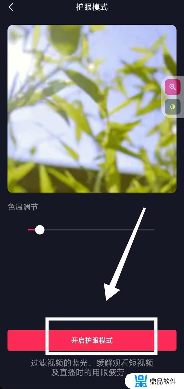 怎么在抖音上打开护眼模式(抖音怎么开启护眼模式)