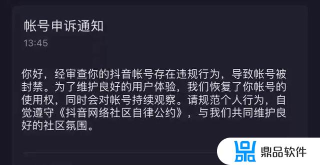 抖音不想申诉了怎么弄(抖音不能申诉了怎么办)