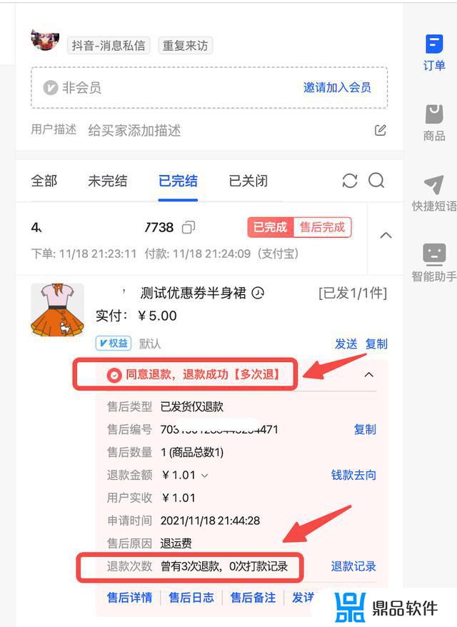 抖音退货如何重复(抖音频繁退货)