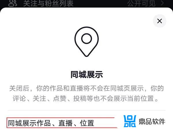 抖音怎么发布后显示来自同城(抖音发作品怎么显示同城可见)