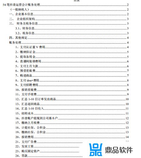 支付抖音款广告宣传费怎么写分录(抖音广告费用怎么结算)