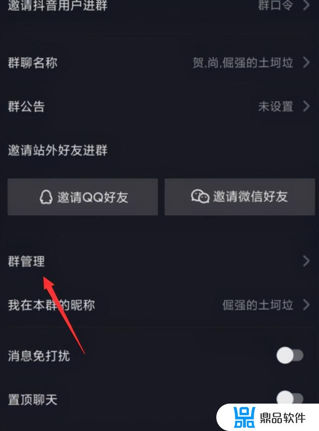 抖音群管理员怎么设置进群验证(抖音怎么设置管理员群聊)