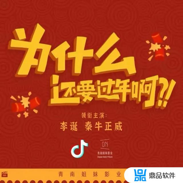 为什么抖音里都说过年啦(为什么抖音都说过年好)