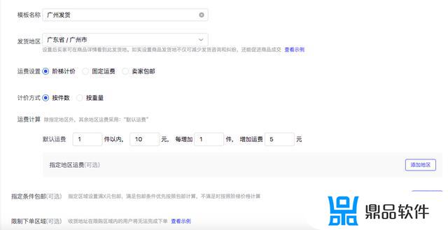 抖音小店无货源模式怎么设置运费(抖音小店如何做无货源模式)