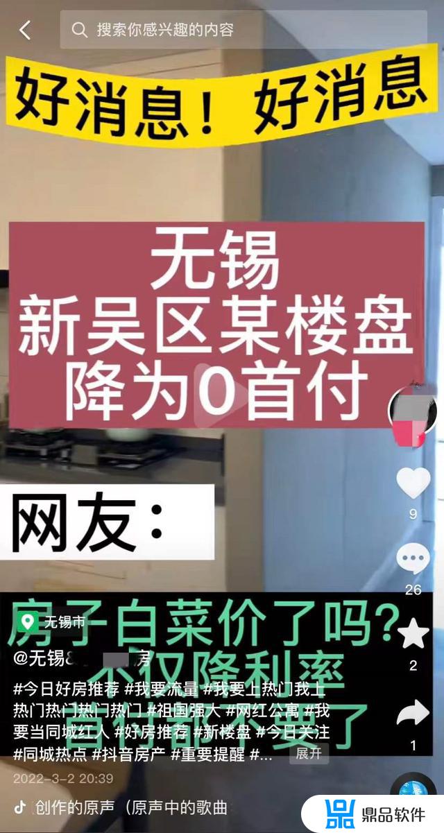 为什么抖音出现低首付的房子(抖音首付几万的房子是真的吗)