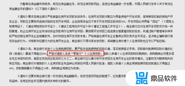 为什么抖音出现低首付的房子(抖音首付几万的房子是真的吗)