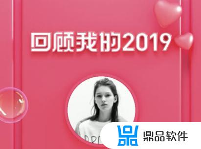 抖音上回顾我的2019怎么看的(抖音如何看2019回顾)