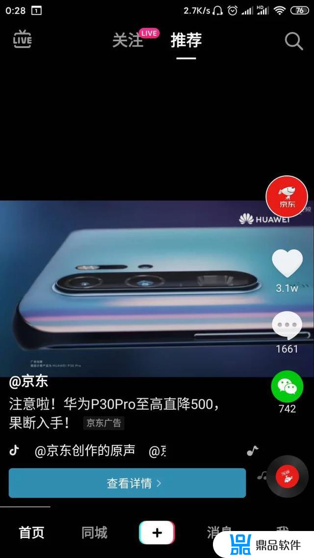 为什么华为产品抖音比官方便宜(抖音为什么买华为产品便宜)