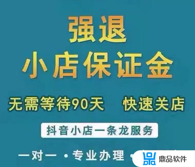 抖音关店退保证金多久(抖音店铺关了之后多久退保证金)