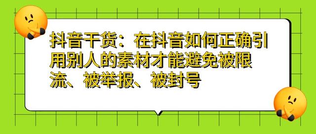 抖音如何防止被恶意举报(抖音被人恶意举报了我该怎么办)