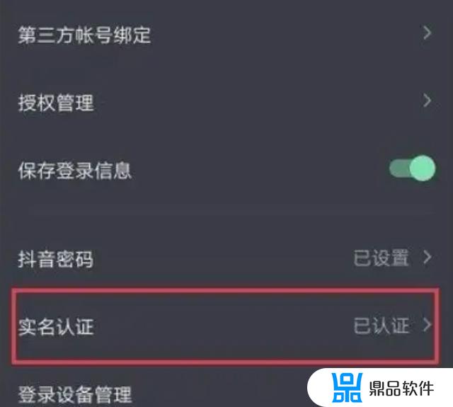抖音极速版怎么改实名认证(抖音极速版怎么更改实名认证)