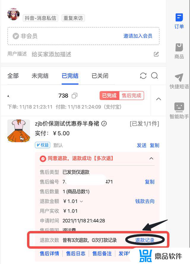 抖音退款短信提醒怎么关闭(抖音退款有短信通知吗)