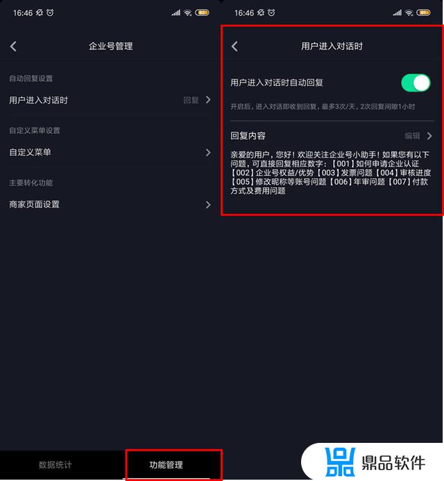 企业号抖音如何设置自动回复(抖音企业号怎么设置自动回复)