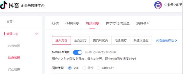 企业号抖音如何设置自动回复(抖音企业号怎么设置自动回复)