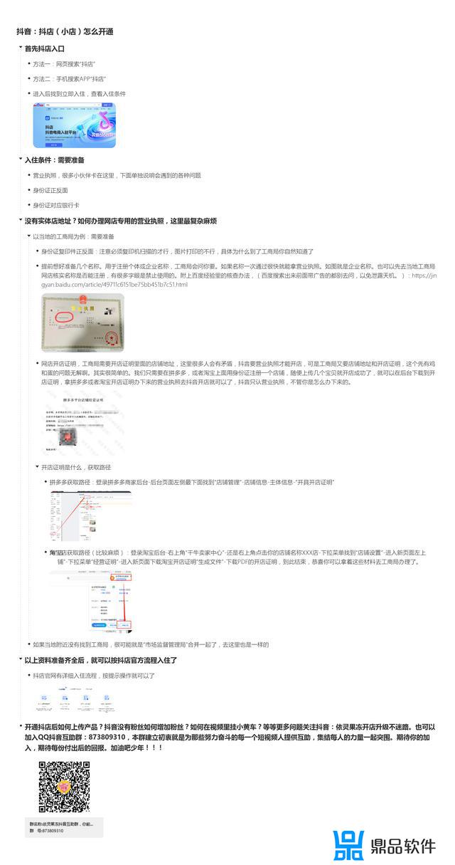 长春如何申请抖音小店营业执照(抖音小店怎么申请营业执照)