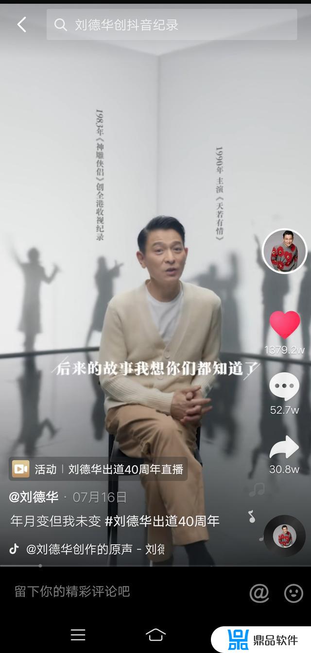 怎么看刘德华抖音重播(怎么看刘德华抖音直播回放)