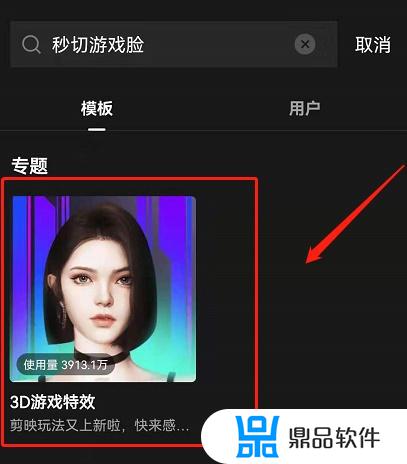 抖音上的怎么变3d脸(抖音变身3d游戏脸怎么弄)