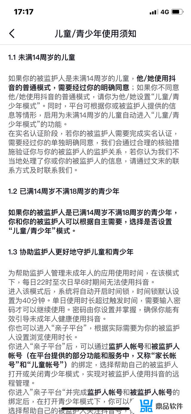 抖音监护人模式怎么取消(抖音监听模式怎么关闭)