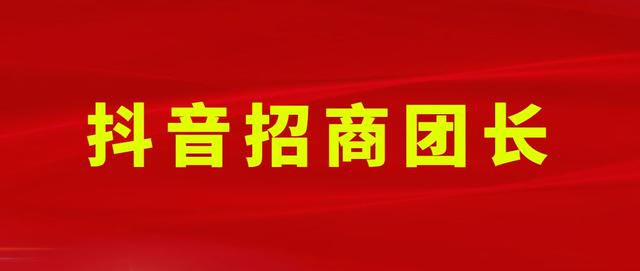 如何开展抖音工会(抖音工会如何做)