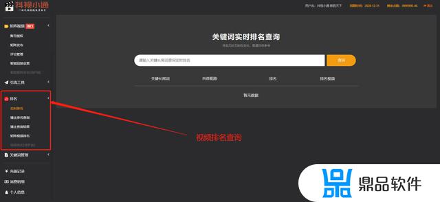 如何查看抖音关键词排名(抖音关键词排名查询)