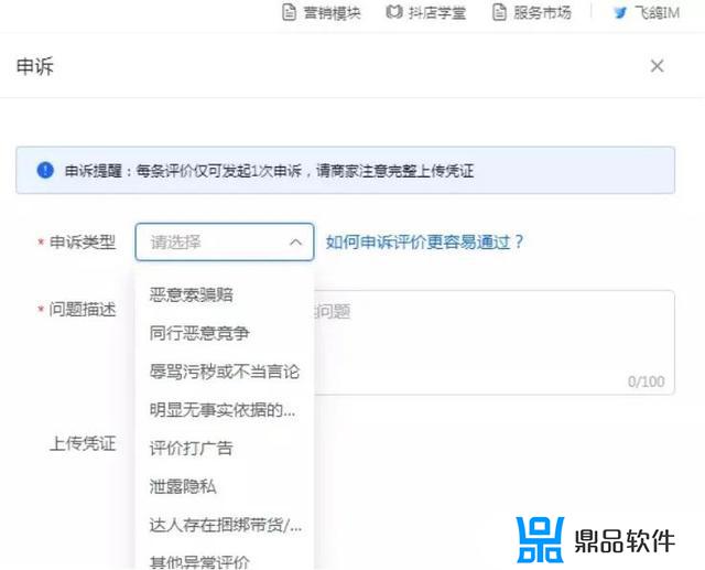 抖音评价错了怎么申诉(抖音差评如何申诉)
