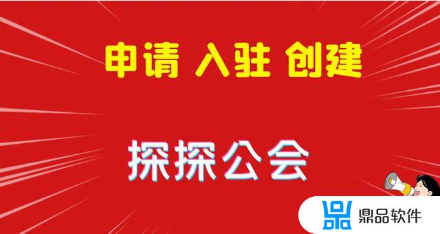 怎么才能做抖音公会(如何做抖音公会)