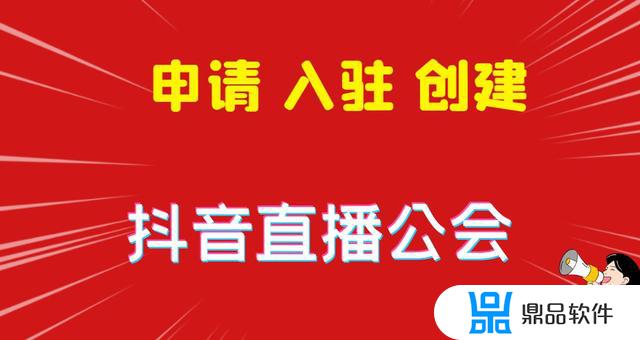 怎么才能做抖音公会(如何做抖音公会)