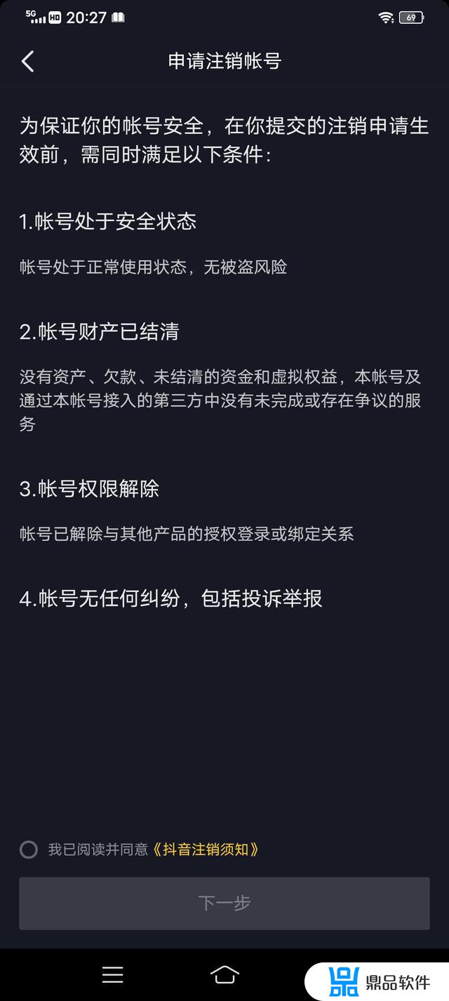 抖音极速版怎么才能销号(抖音极速版如何销号)