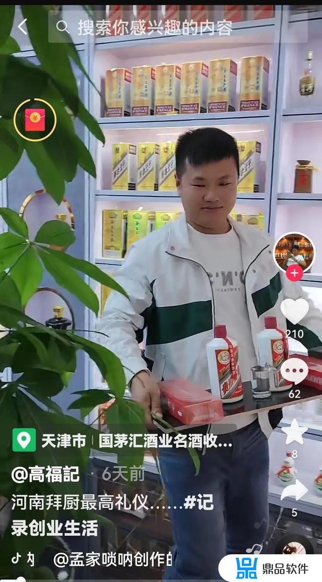 抖音上的敬酒怎么做(抖音敬酒)